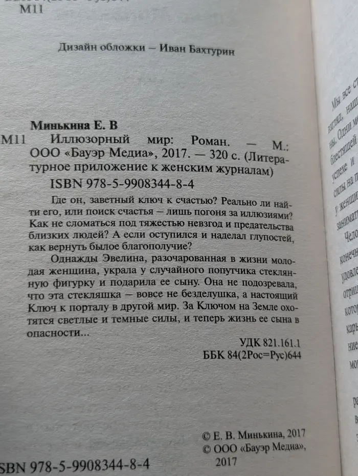 Иллюзорный мир