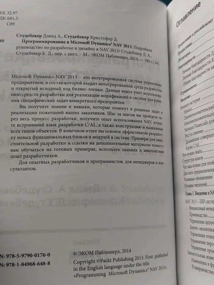 Программирование в Microsoft Dynamics NAV 2013. Подробное руководство по разработке и дизайну в NAV 2013
