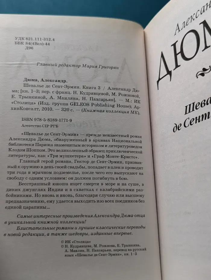 Книжная коллекция. Шевалье де Сент-Эрмин. Книга 3