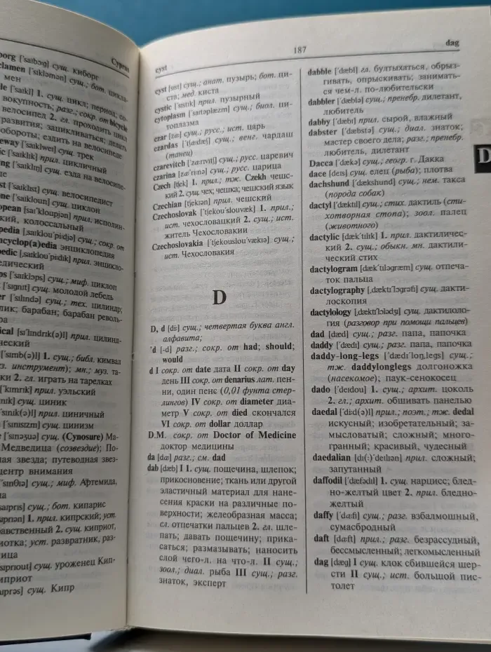 Современный англо-русский русско-английский словарь