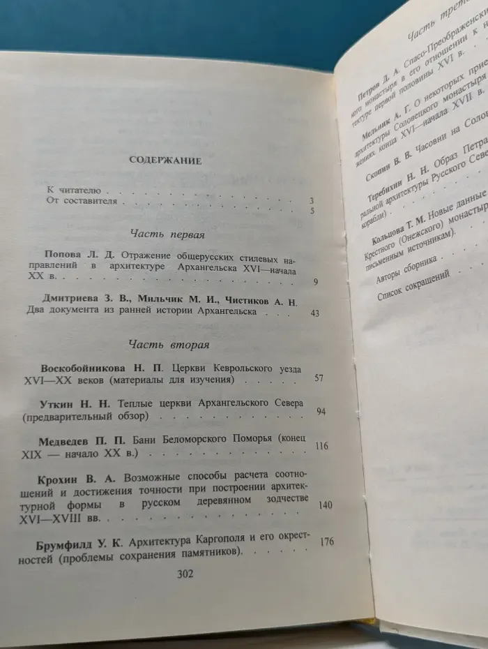Памятники архитектуры Русского Севера
