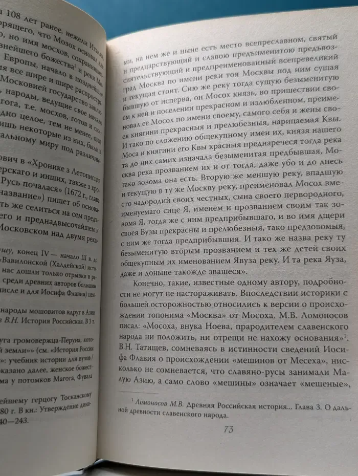 Славная Русь. История русского народа от потопа до Рюрика