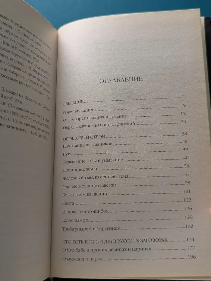 Языческая Русь. Вещая Русь. Языческие заговоры и арийский обряд
