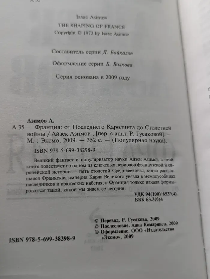 Популярная наука. Франция. От Последнего Каролинга до Столетней войны