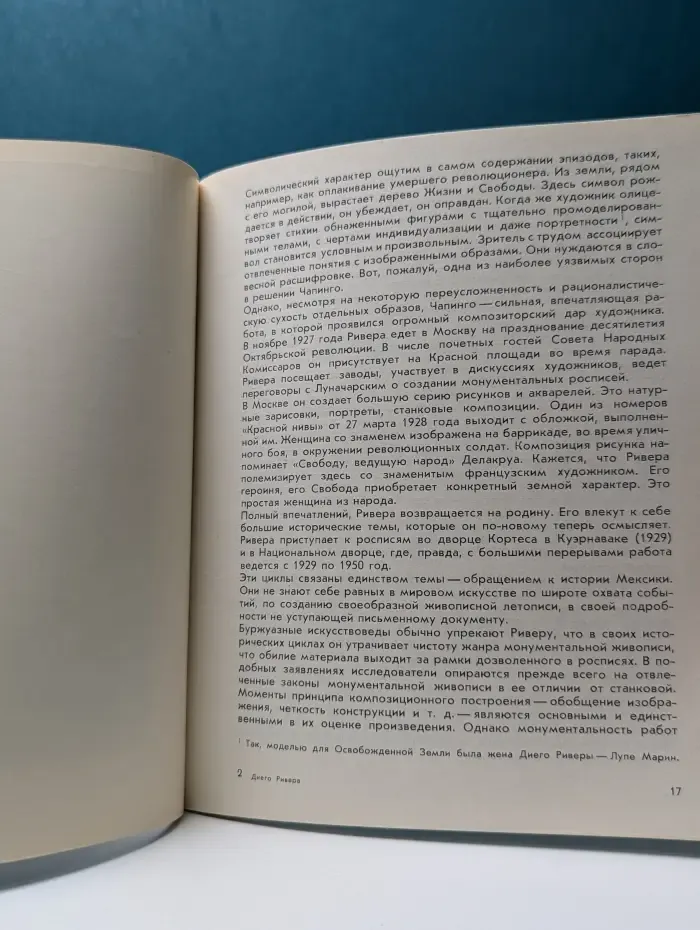 Диего Ривера