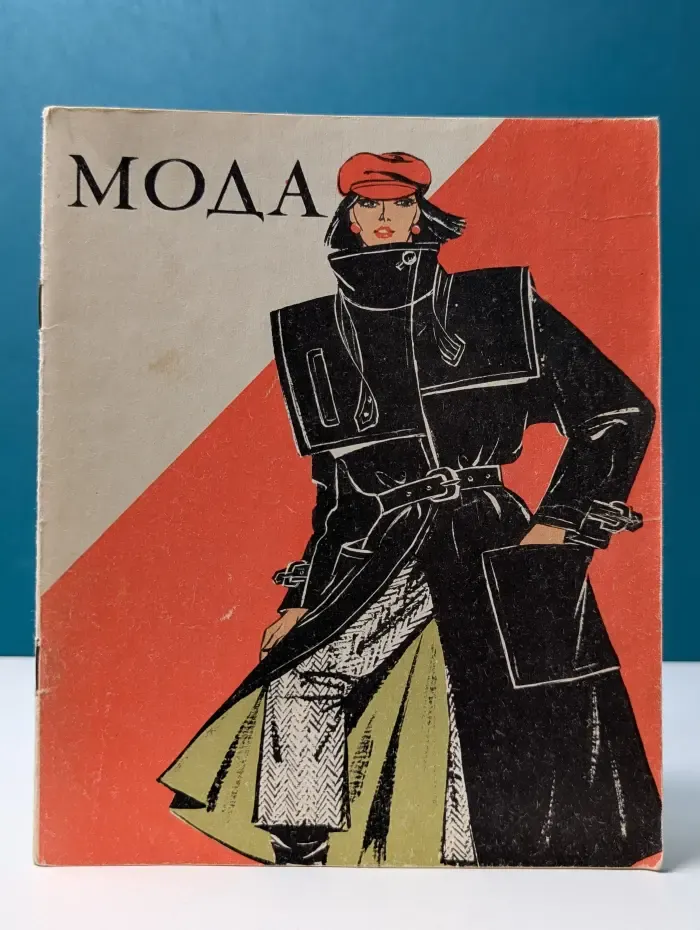 Мода