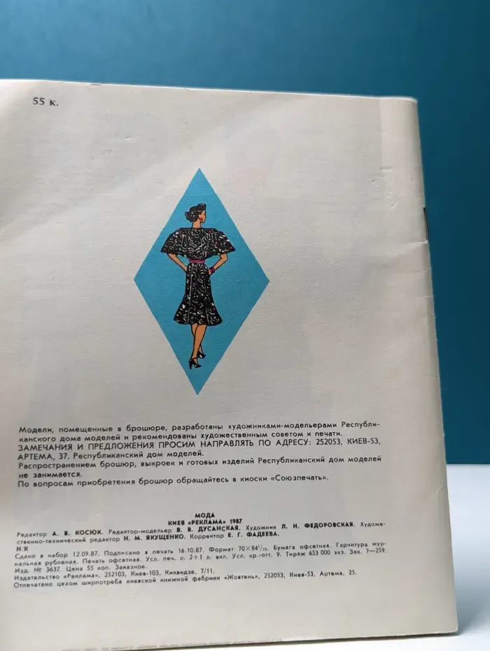 Мода