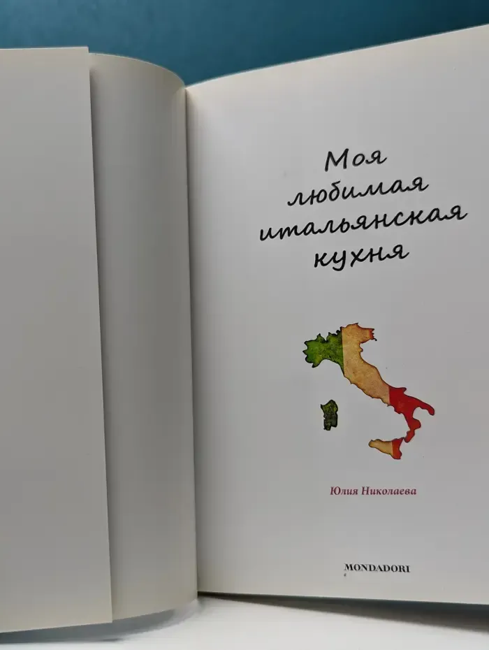 Моя любимая итальянская кухня