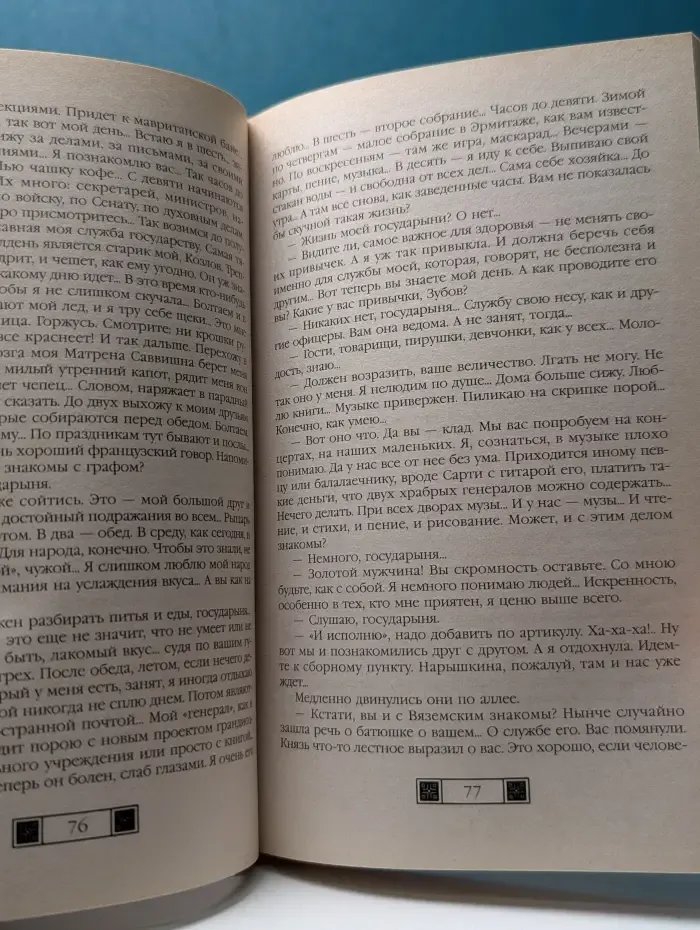 История в романах. Последний фаворит (Екатерина II и Зубов)