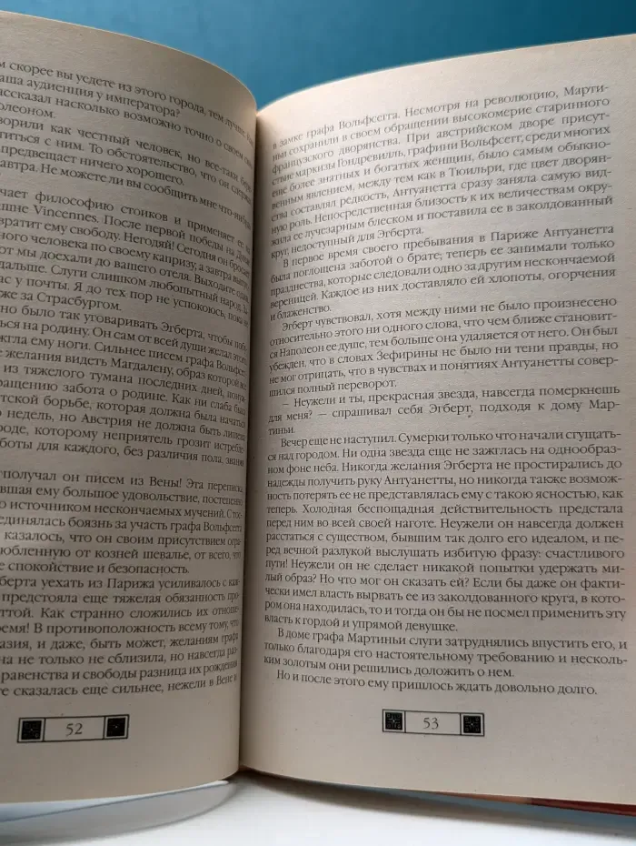 История в романах. Люцифер. Том 2. Часть 3-5