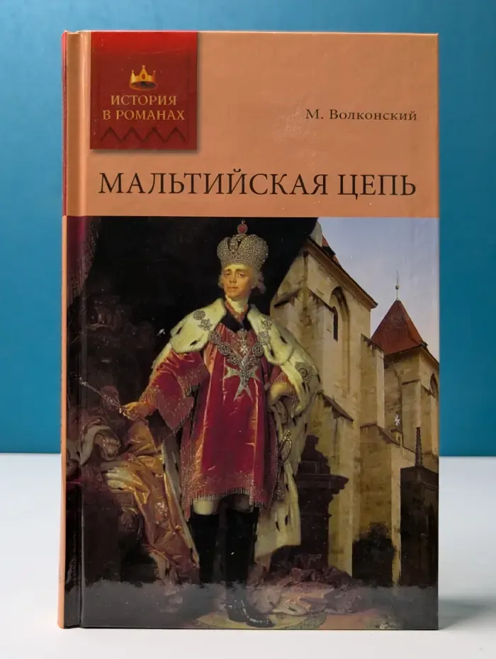 Мальтийская цепь