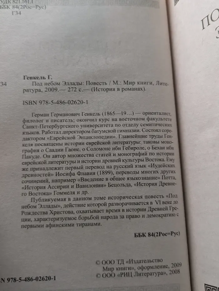 Под небом Эллады