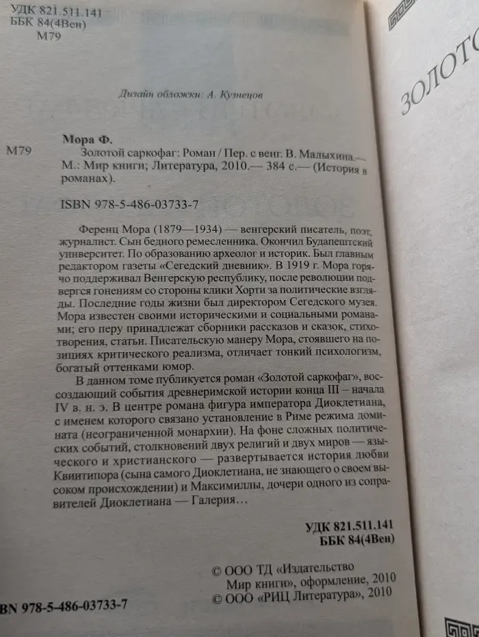Золотой саркофаг
