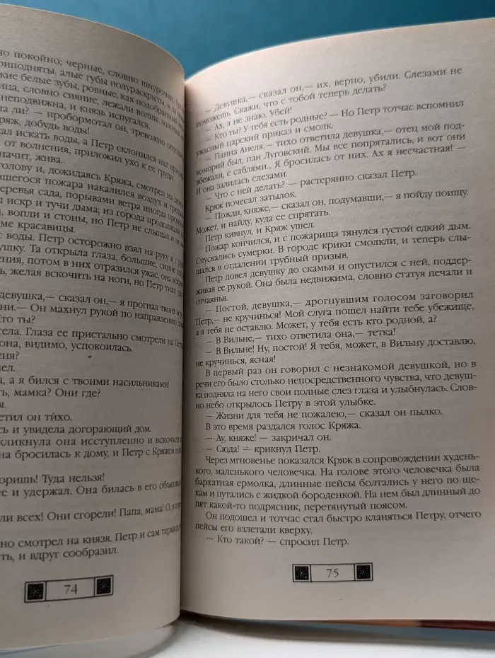 История в романах. На изломе