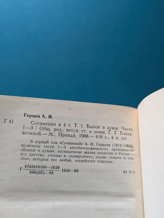 Александр Герцен. Сочинения в 4 томах. Том 1