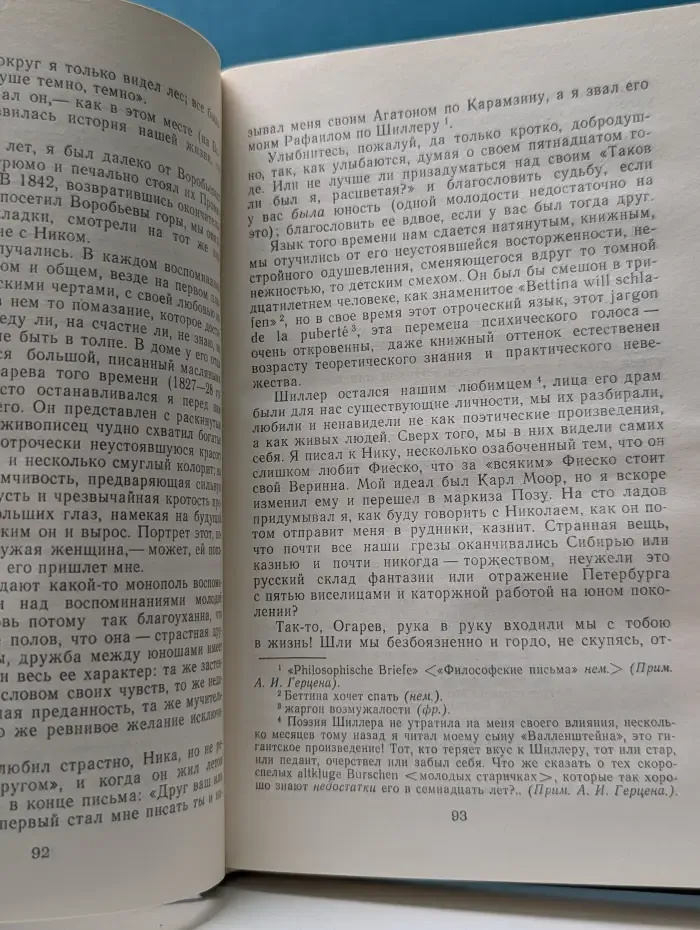 Александр Герцен. Сочинения в 4 томах. Том 1