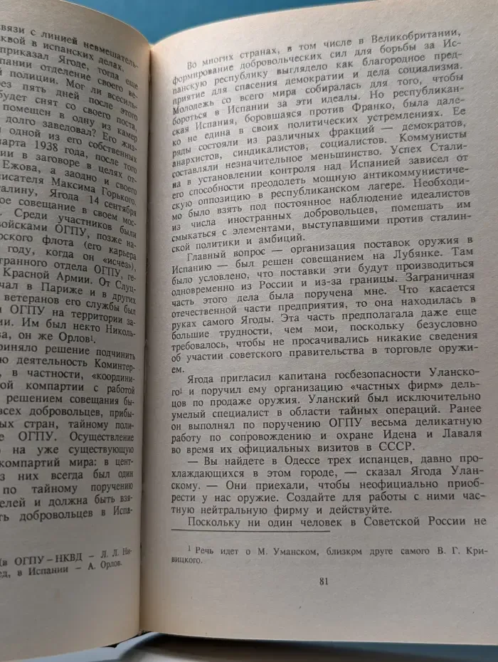 Жестокий век. Разведчики и шпионы. Я был агентом Сталина