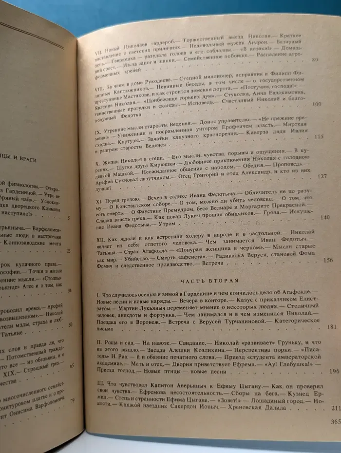 Гарденины, их дворня, приверженцы и враги