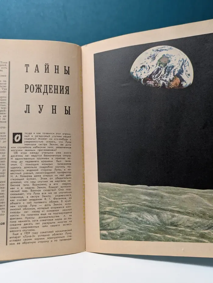 Юный натуралист. Выпуск № 1/1971