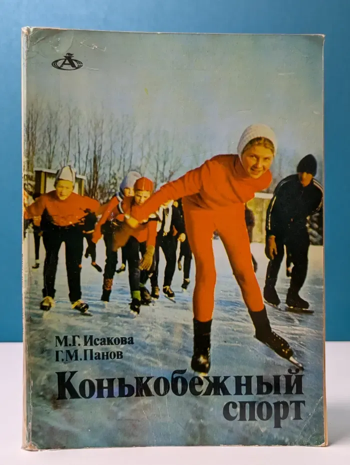 Конькобежный спорт