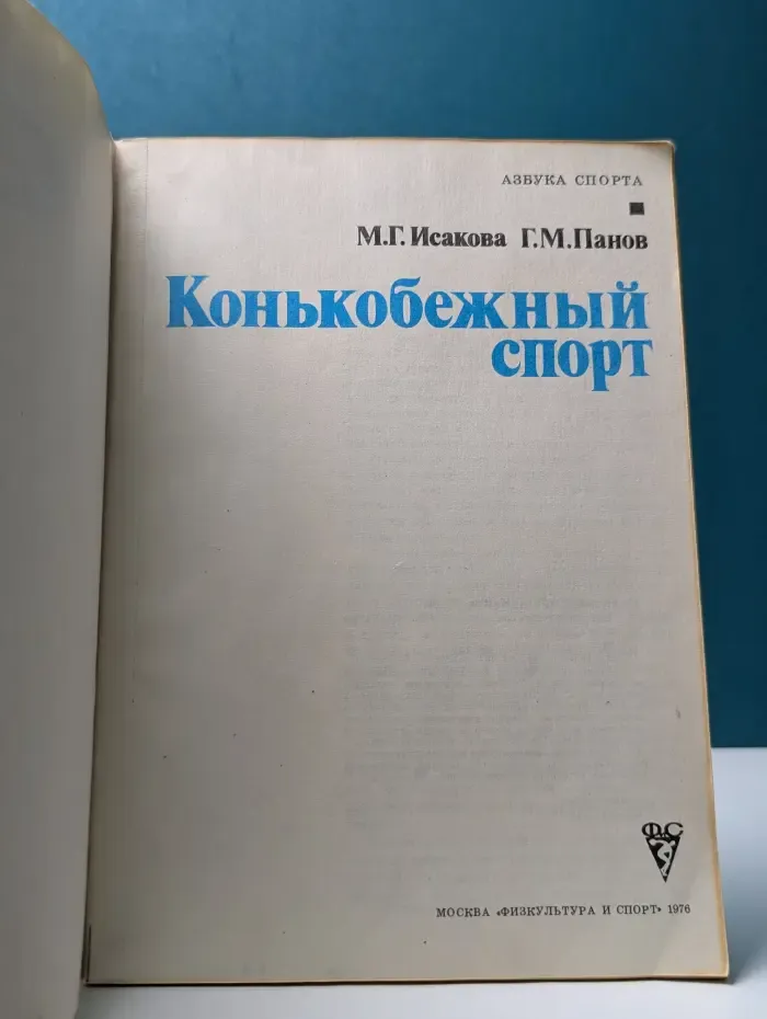 Конькобежный спорт
