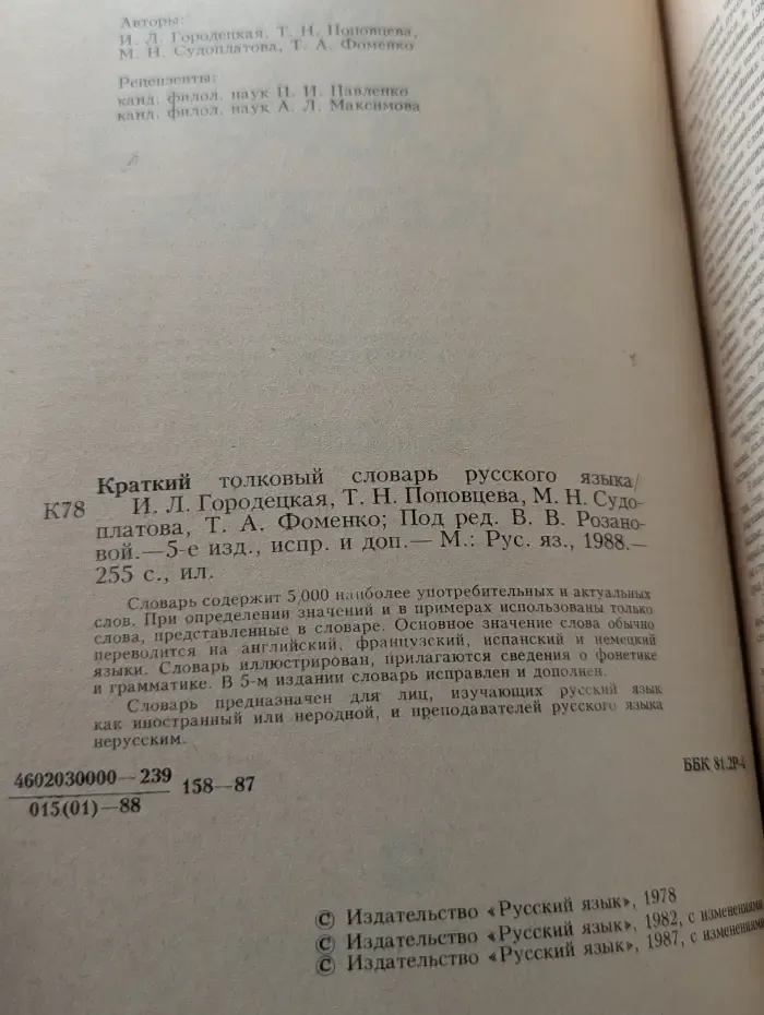 Краткий толковый словарь русского языка