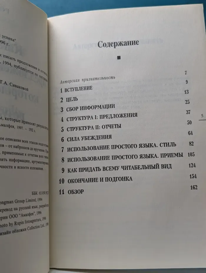 Стратегия успеха. Как писать предложения и отчеты, которые приносят результаты