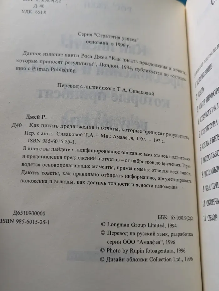 Стратегия успеха. Как писать предложения и отчеты, которые приносят результаты