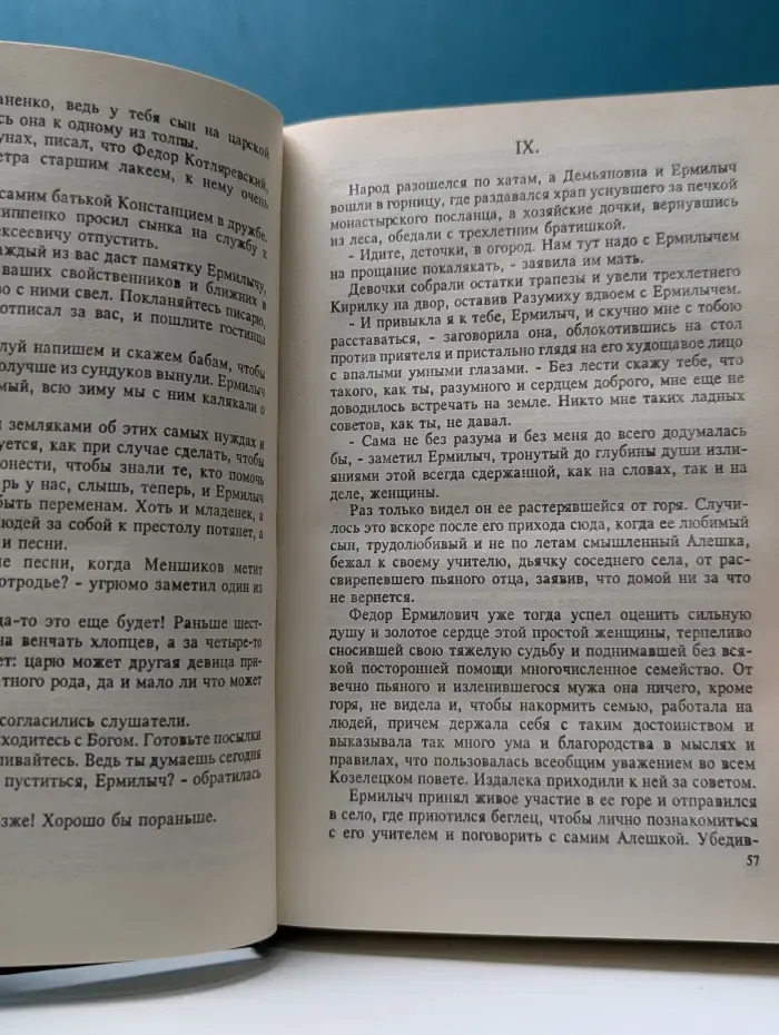 Звезда цесаревны. Царский приказ. Тайный брак