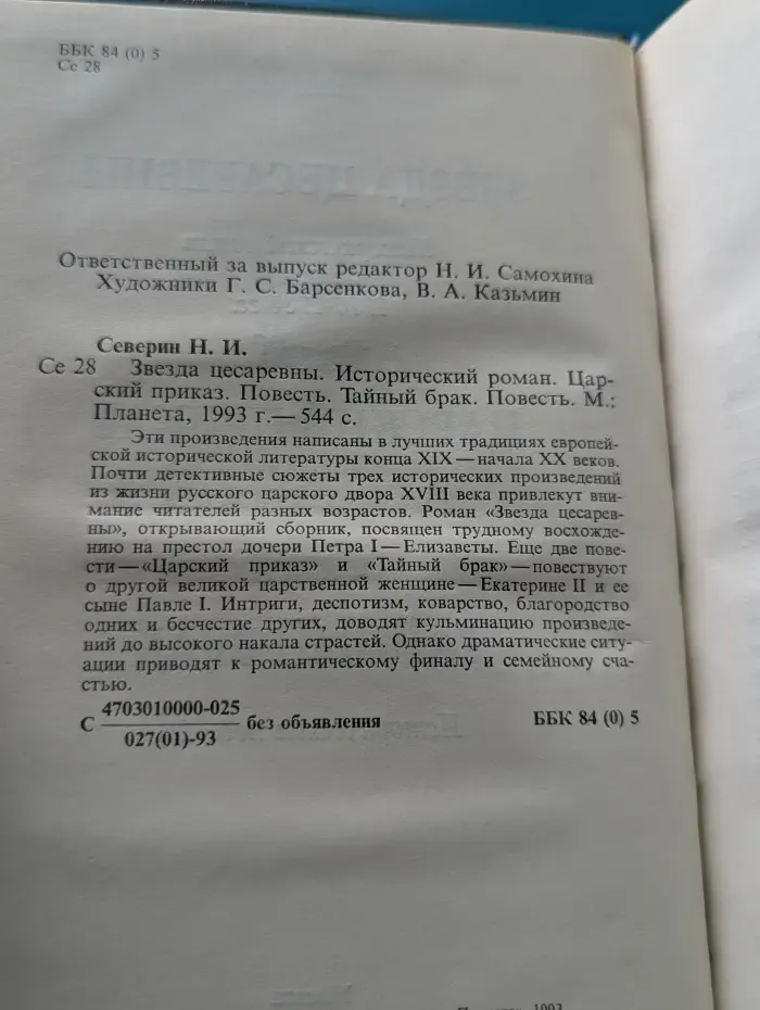 Звезда цесаревны. Царский приказ. Тайный брак