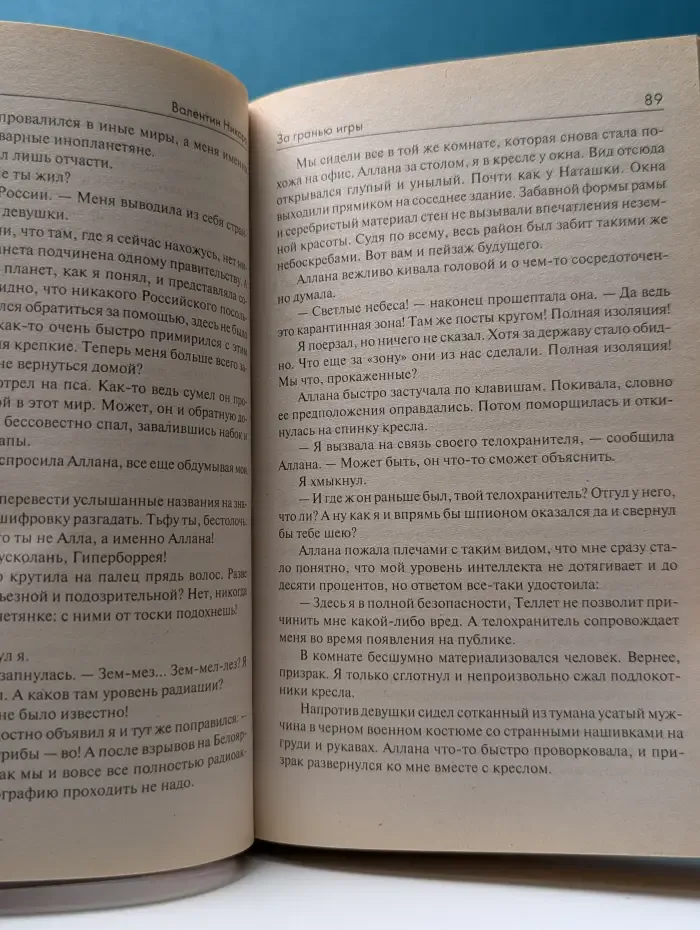 Звездный лабиринт. За гранью игры