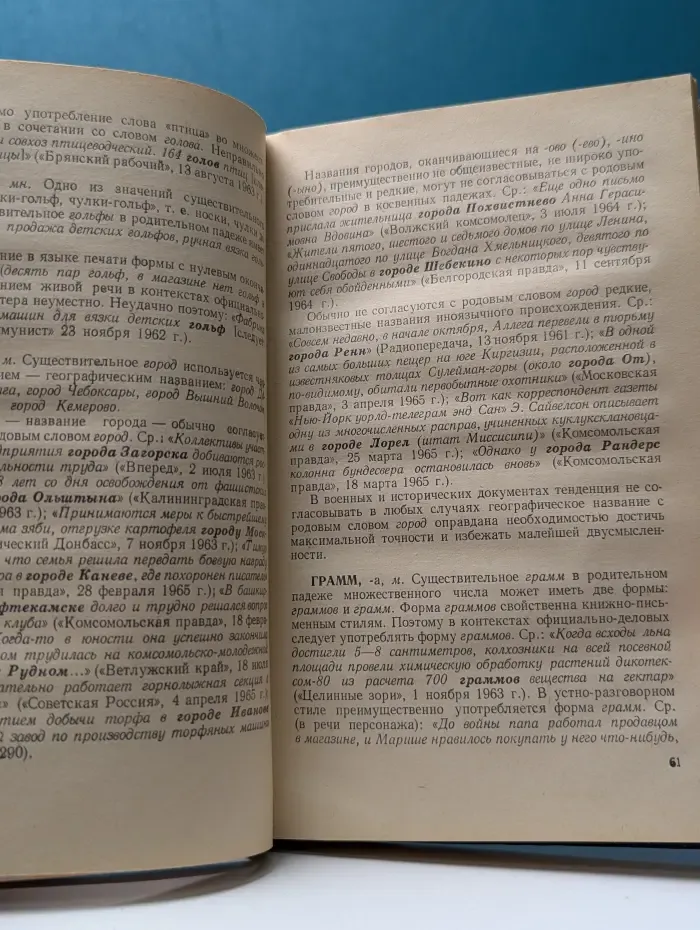 Краткий словарь трудностей русского языка