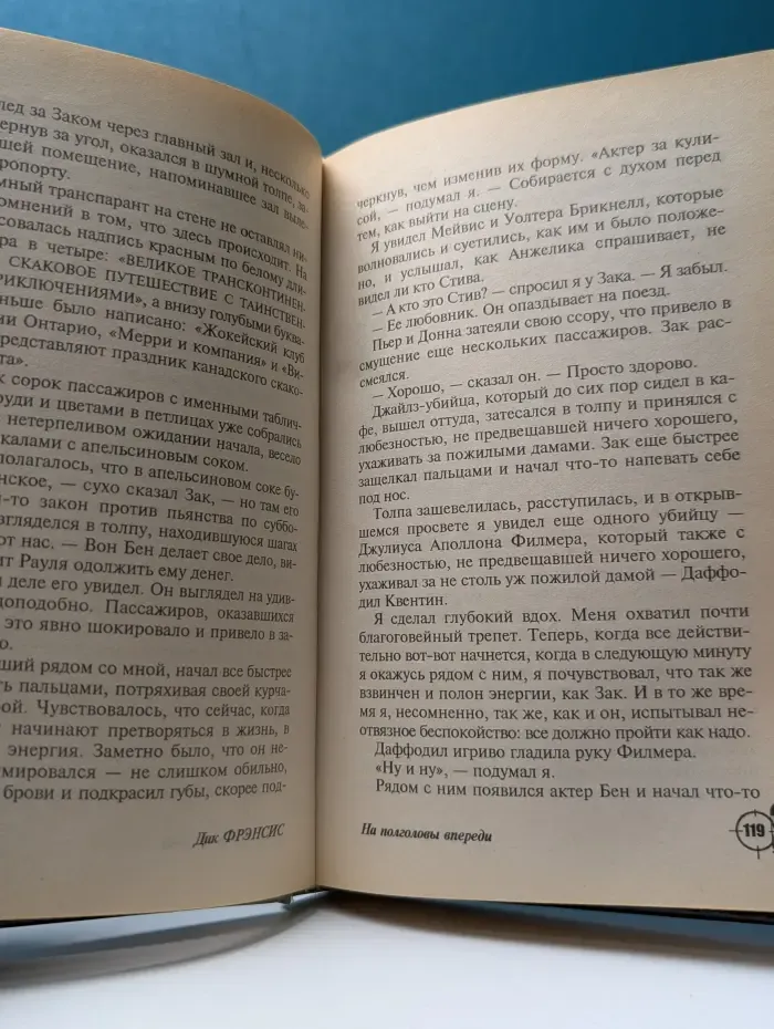 Мастера детектива. На полголовы впереди