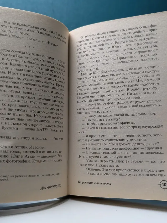 Мастера детектива. По рукоять в опасности