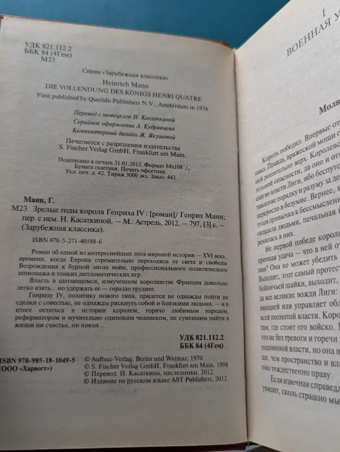 Зарубежная классика. Зрелые годы короля Генриха IV