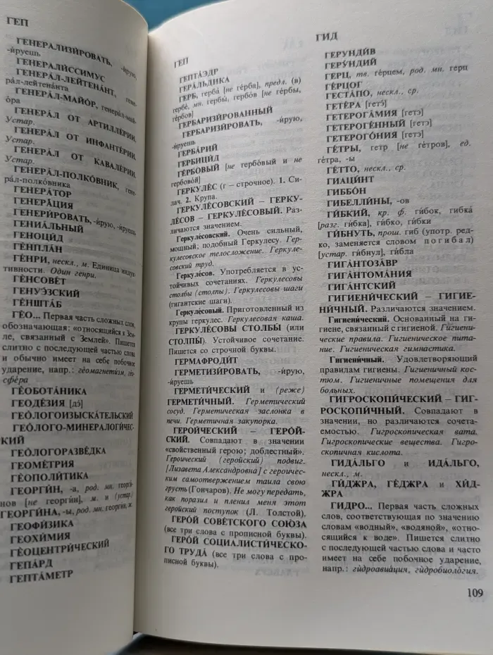 Словарь трудностей русского языка