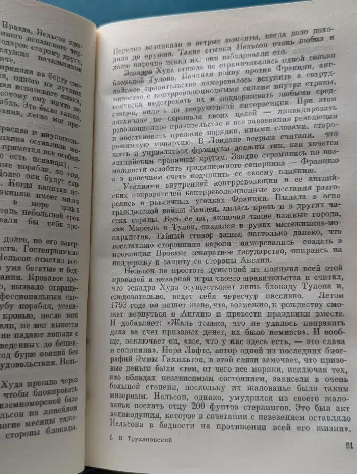 Судьба адмирала: триумф и трагедия