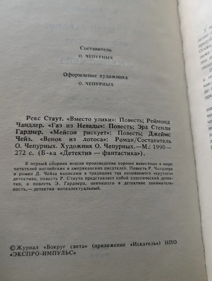 Фантастика. Детектив. Выпуск № 1/1990