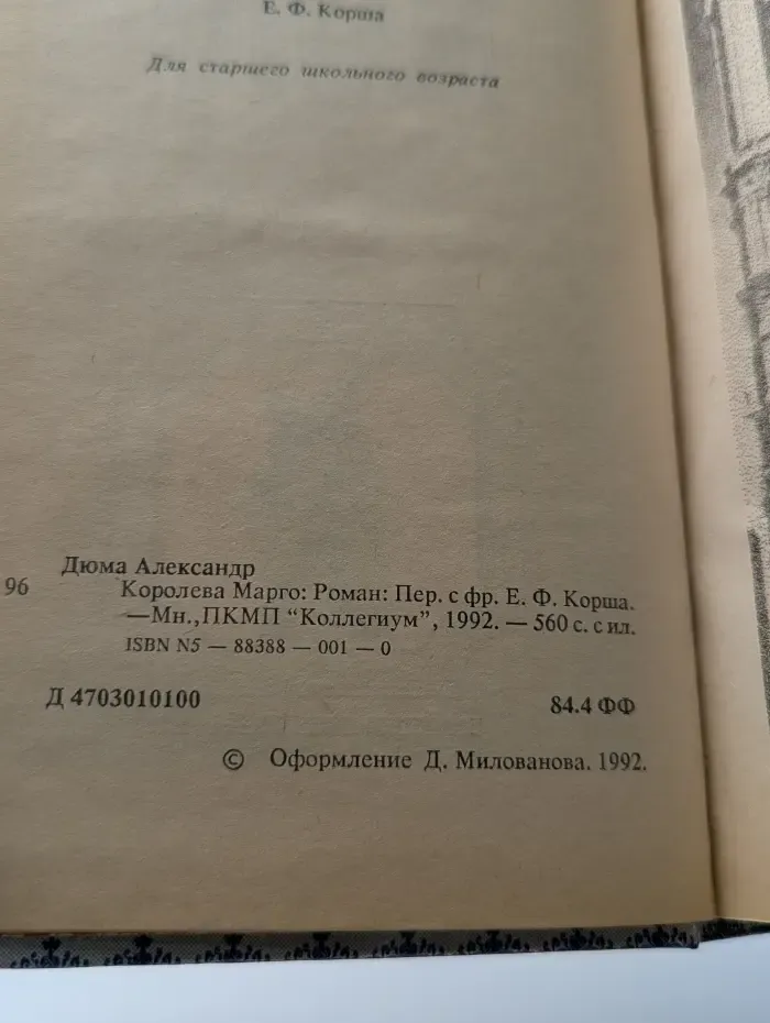 Королева Марго