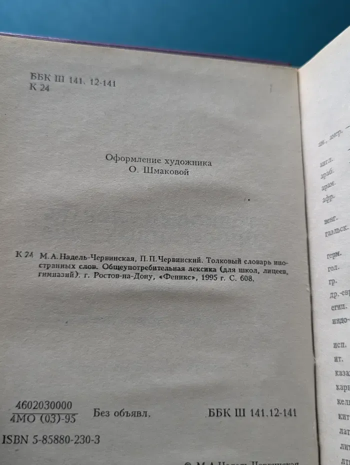 Толковый словарь иностранных слов. Общеупотребительная лексика (для школ, лицеев, гимназий)