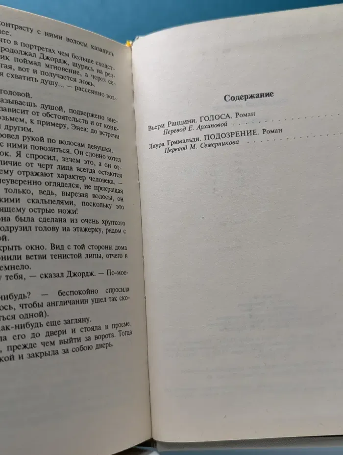 Современный зарубежный детектив. Современный итальянский детектив. Выпуск № 2