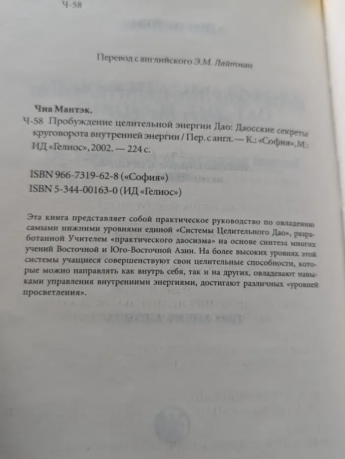 Пробуждение целительной энергии Дао. Даосские секреты круговорота внутренней энергии