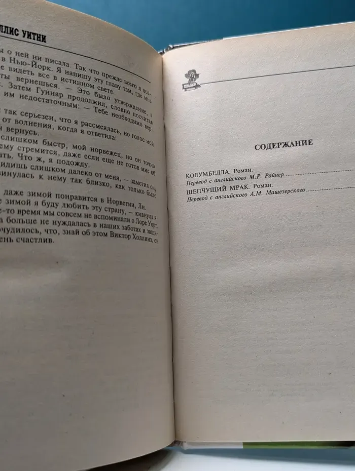 Криминальное рандеву. Шепчущий мрак
