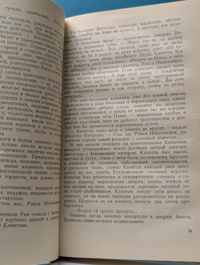 В. Липатов. Две повести