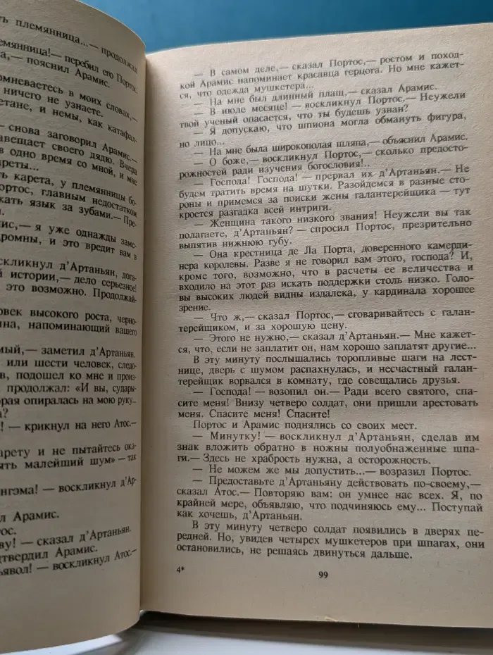 Три мушкетера
