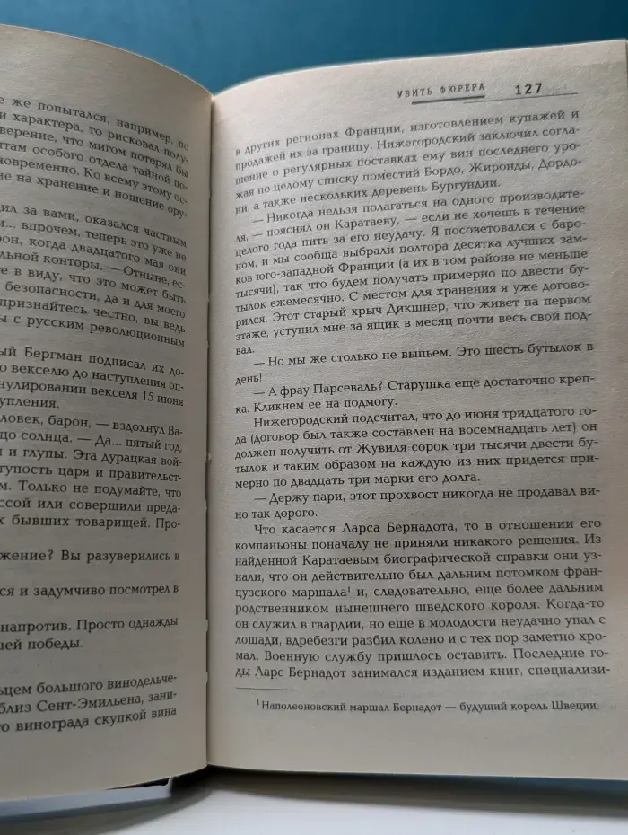 Русская фантастика. Убить фюрера