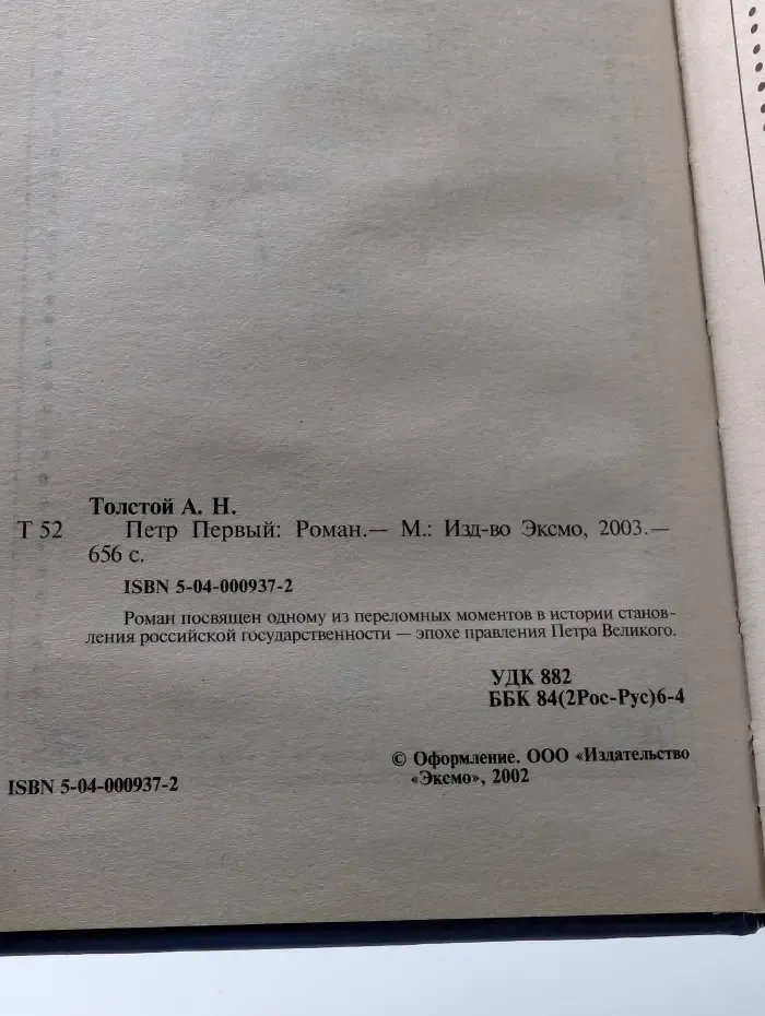 Петр Первый