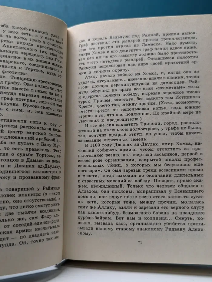 Тамплиеры. Адвокаты Гроба Господня