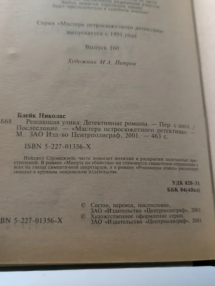 Решающая улика