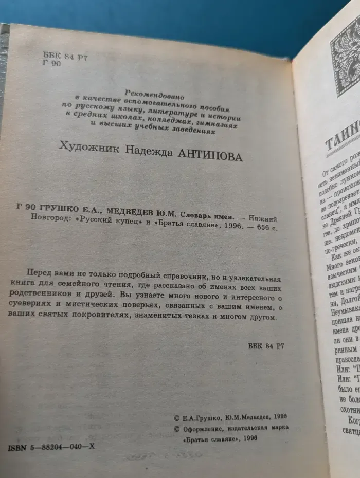Словарь имен